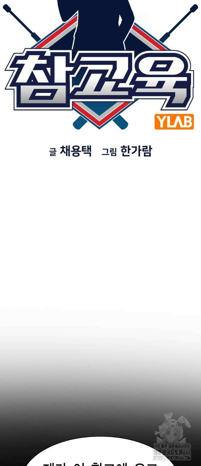 참교육 172화 13