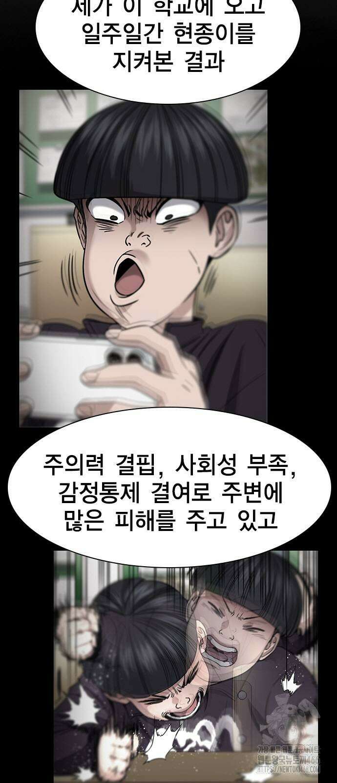 참교육 172화 14
