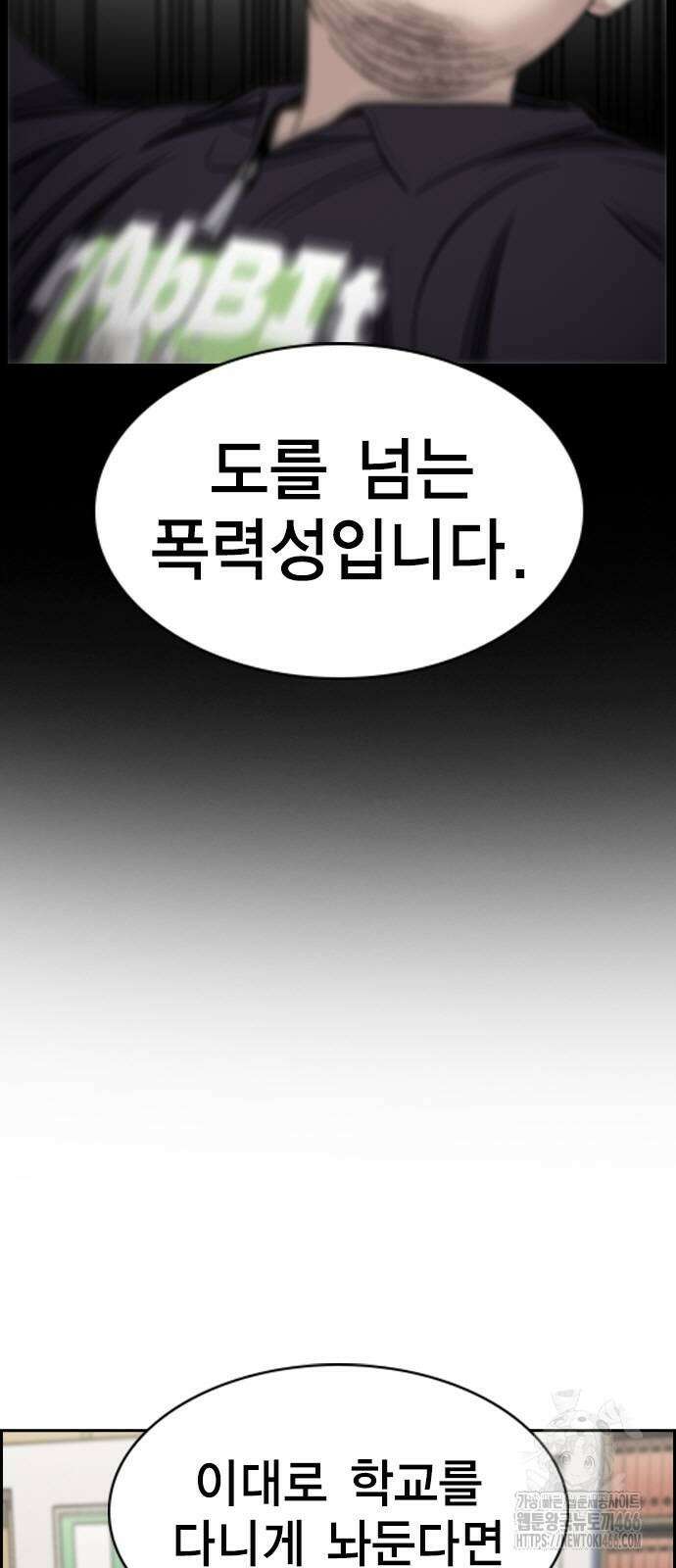 참교육 172화 16