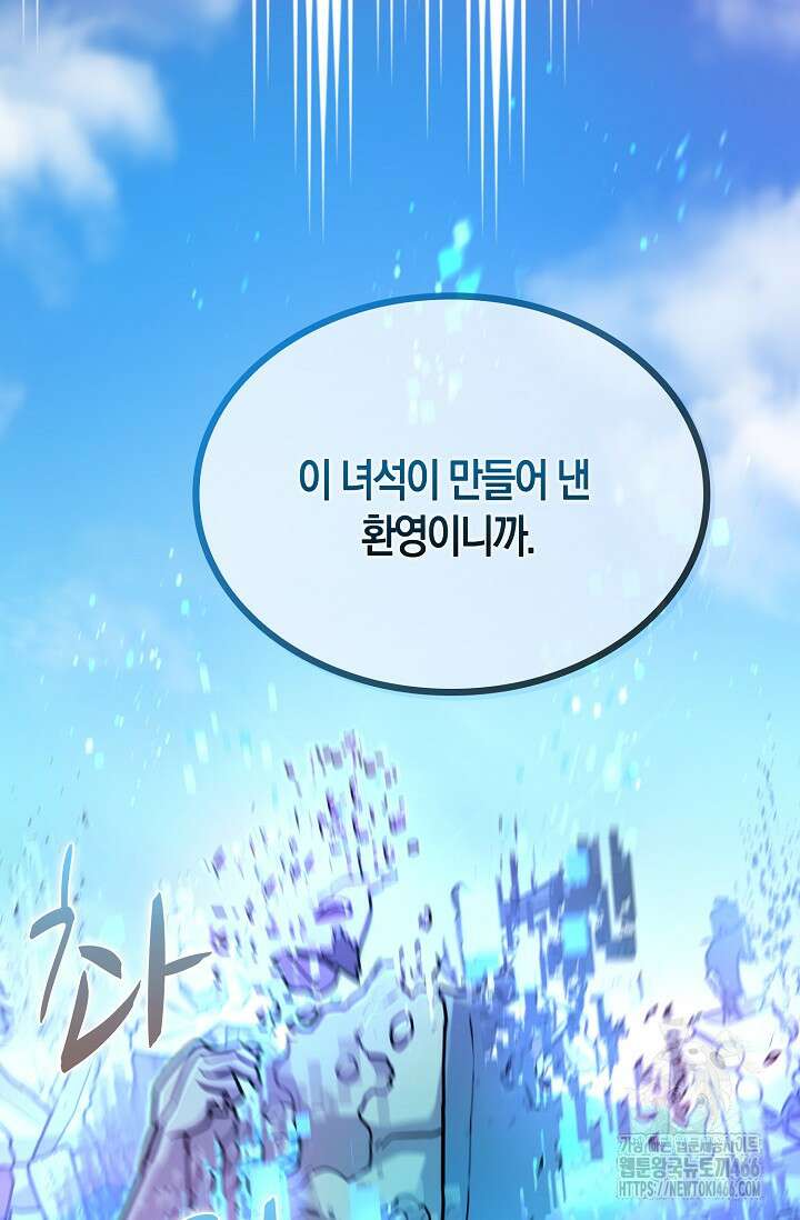 마왕 어플로 S급 헌터가 되었습니다 100화 2