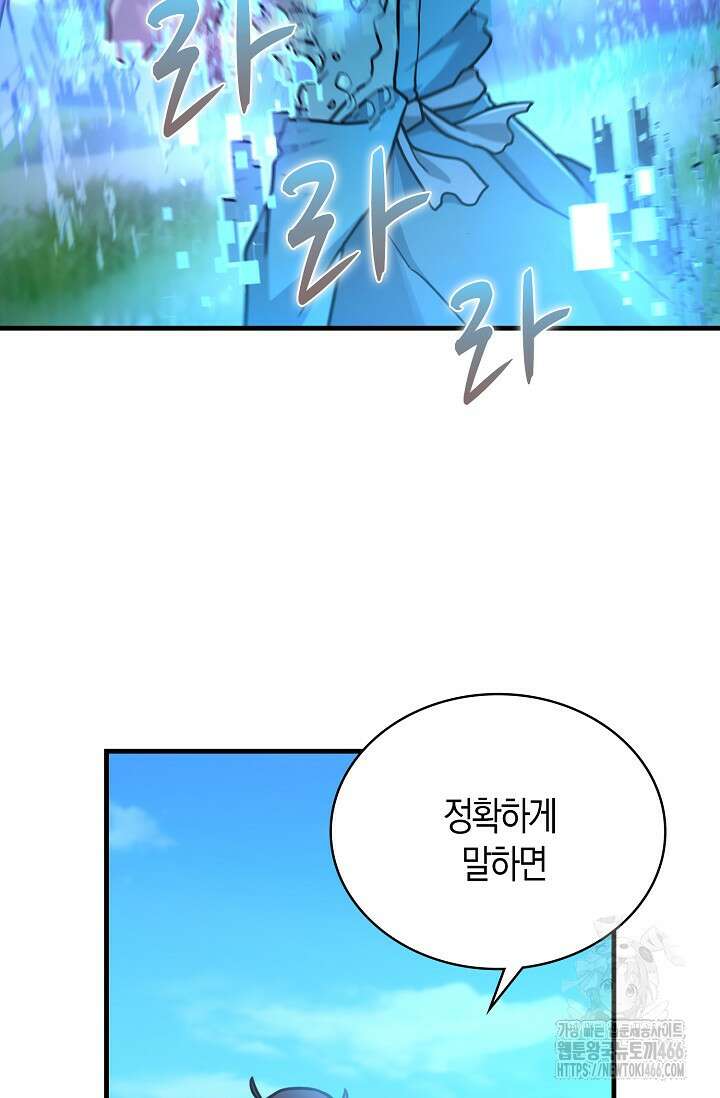 마왕 어플로 S급 헌터가 되었습니다 100화 3