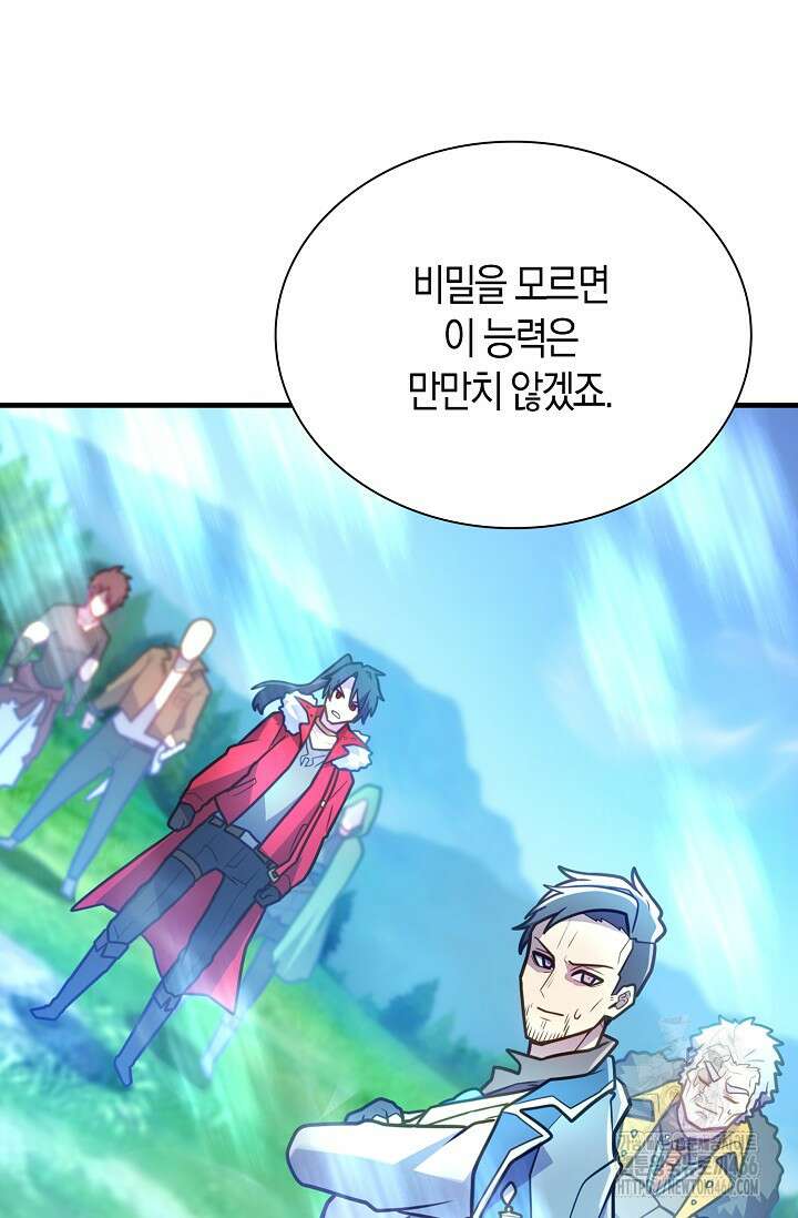 마왕 어플로 S급 헌터가 되었습니다 100화 5