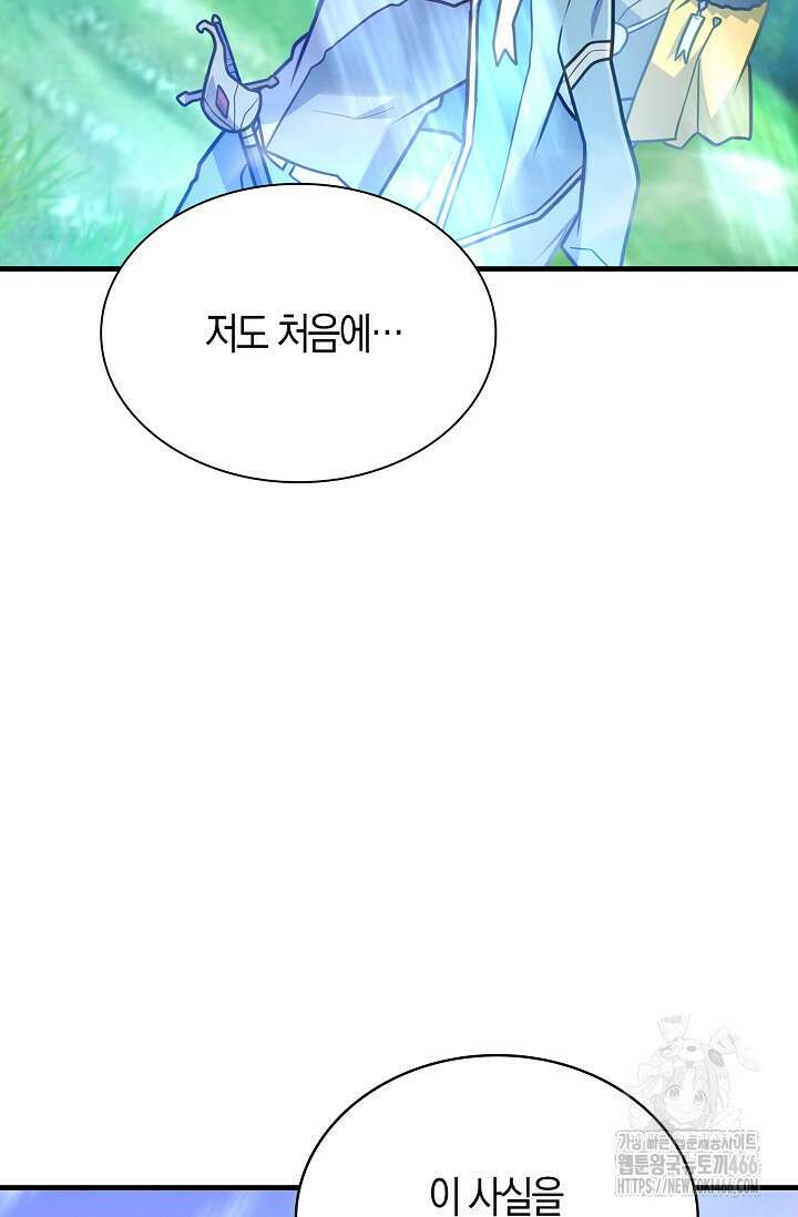 마왕 어플로 S급 헌터가 되었습니다 100화 6