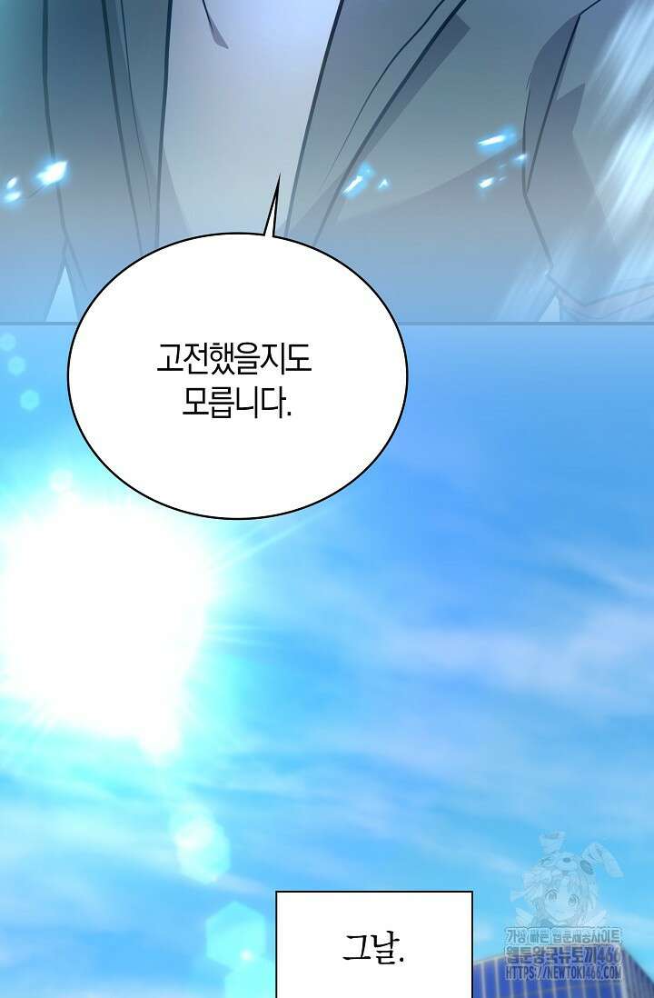 마왕 어플로 S급 헌터가 되었습니다 100화 8
