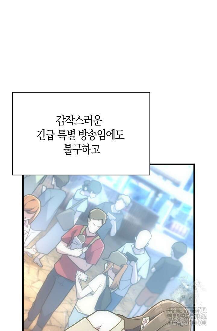 마왕 어플로 S급 헌터가 되었습니다 100화 10