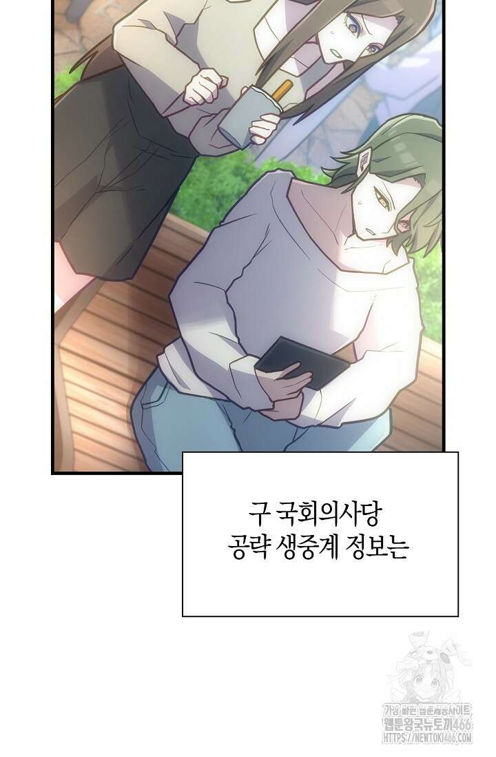 마왕 어플로 S급 헌터가 되었습니다 100화 11