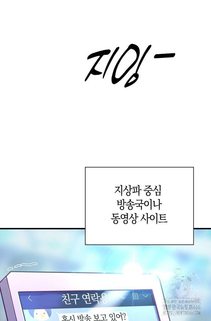 마왕 어플로 S급 헌터가 되었습니다 100화 15