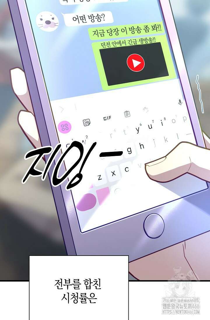 마왕 어플로 S급 헌터가 되었습니다 100화 16