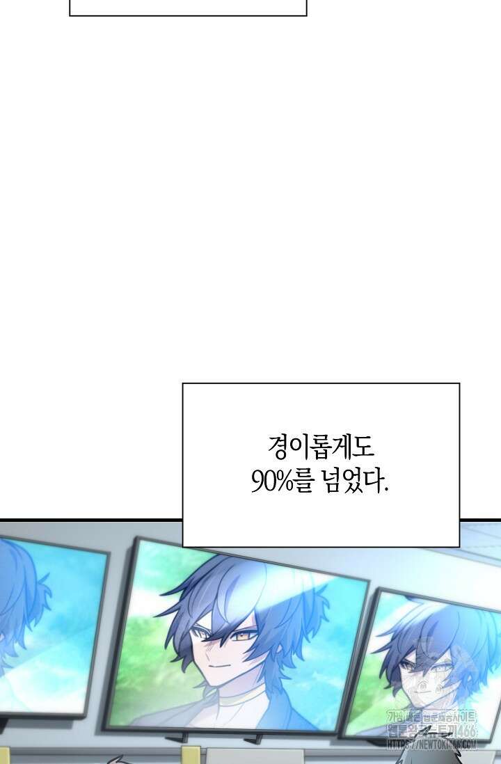 마왕 어플로 S급 헌터가 되었습니다 100화 17