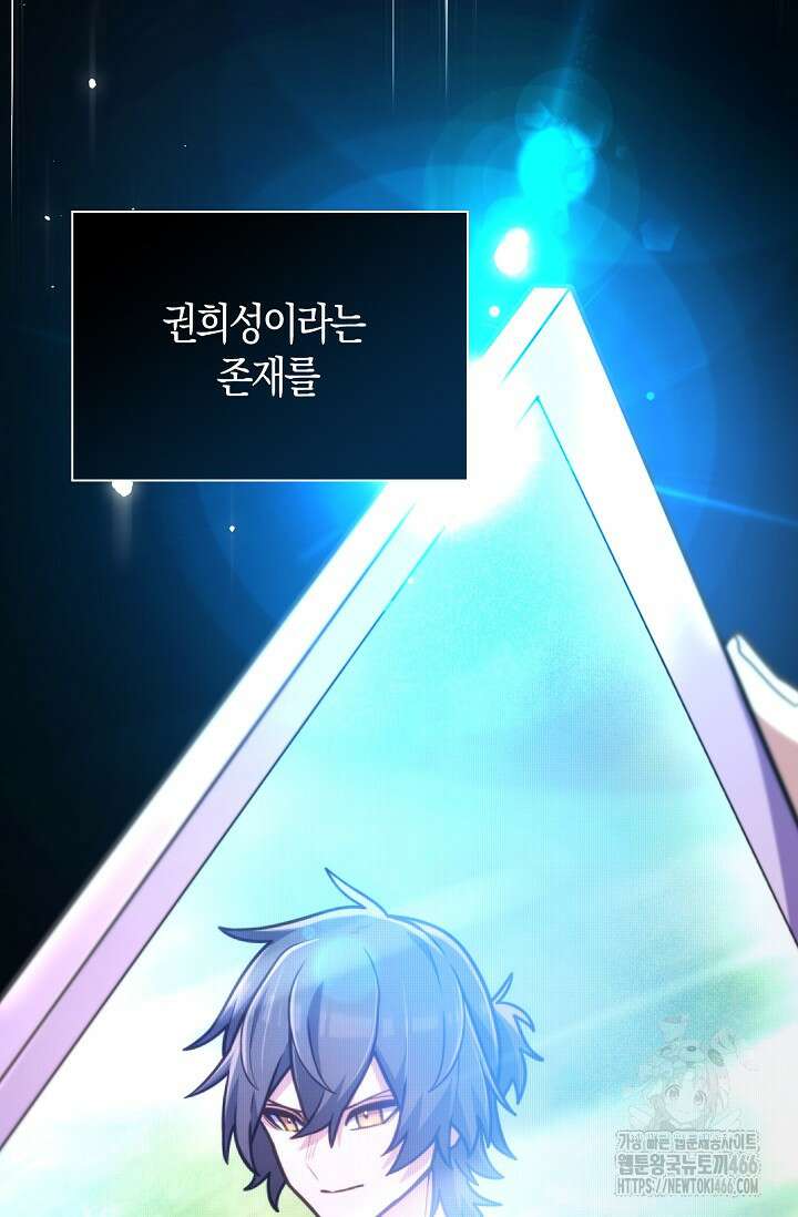 마왕 어플로 S급 헌터가 되었습니다 100화 20