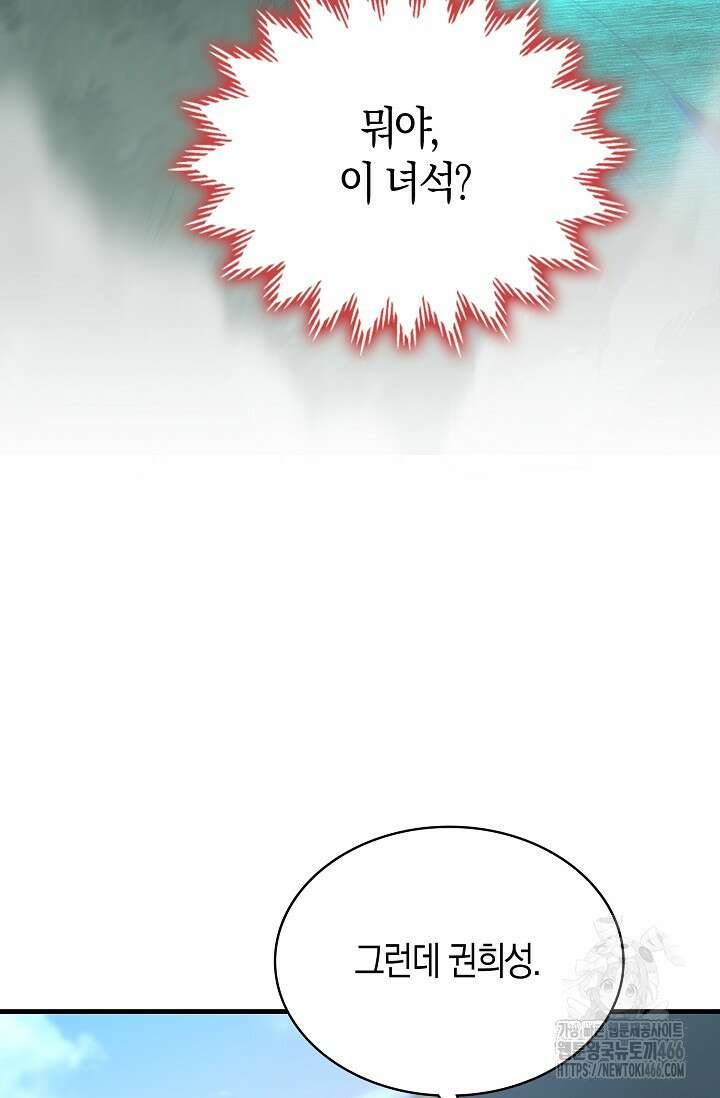 마왕 어플로 S급 헌터가 되었습니다 100화 27