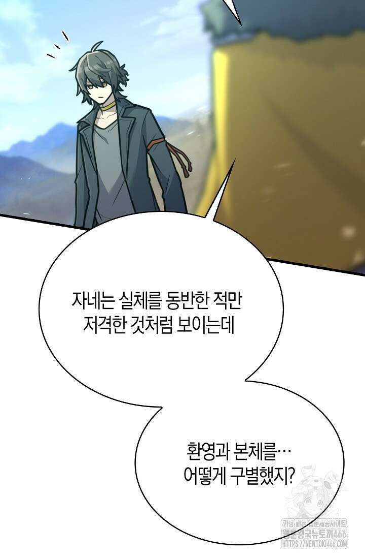 마왕 어플로 S급 헌터가 되었습니다 100화 28