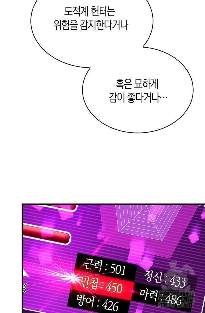 마왕 어플로 S급 헌터가 되었습니다 100화 30