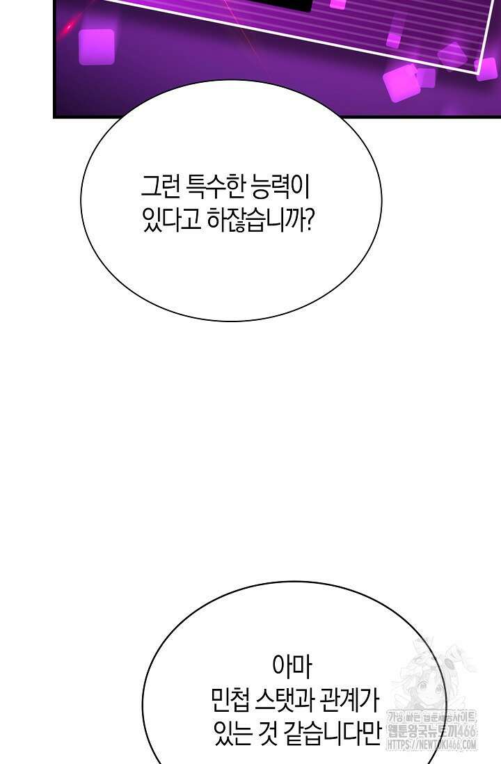 마왕 어플로 S급 헌터가 되었습니다 100화 31