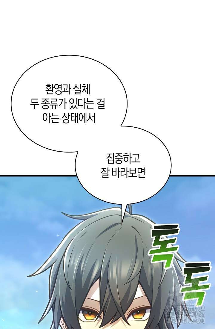 마왕 어플로 S급 헌터가 되었습니다 100화 33