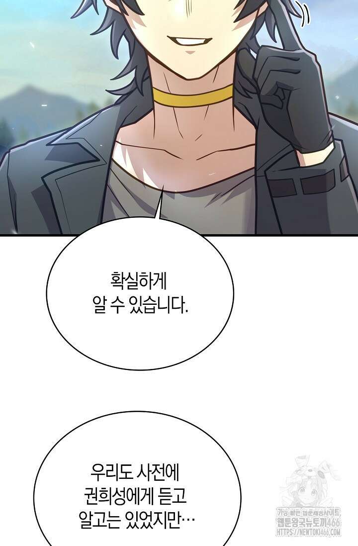 마왕 어플로 S급 헌터가 되었습니다 100화 34