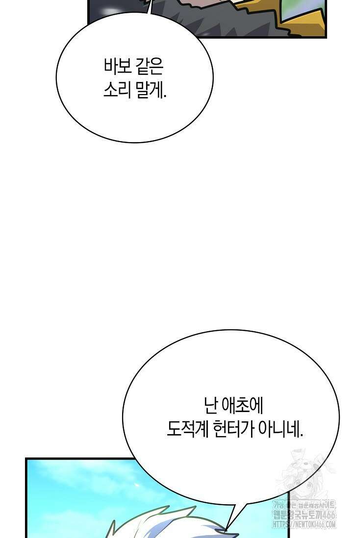 마왕 어플로 S급 헌터가 되었습니다 100화 35