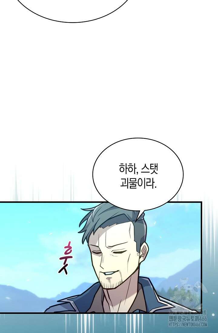 마왕 어플로 S급 헌터가 되었습니다 100화 37