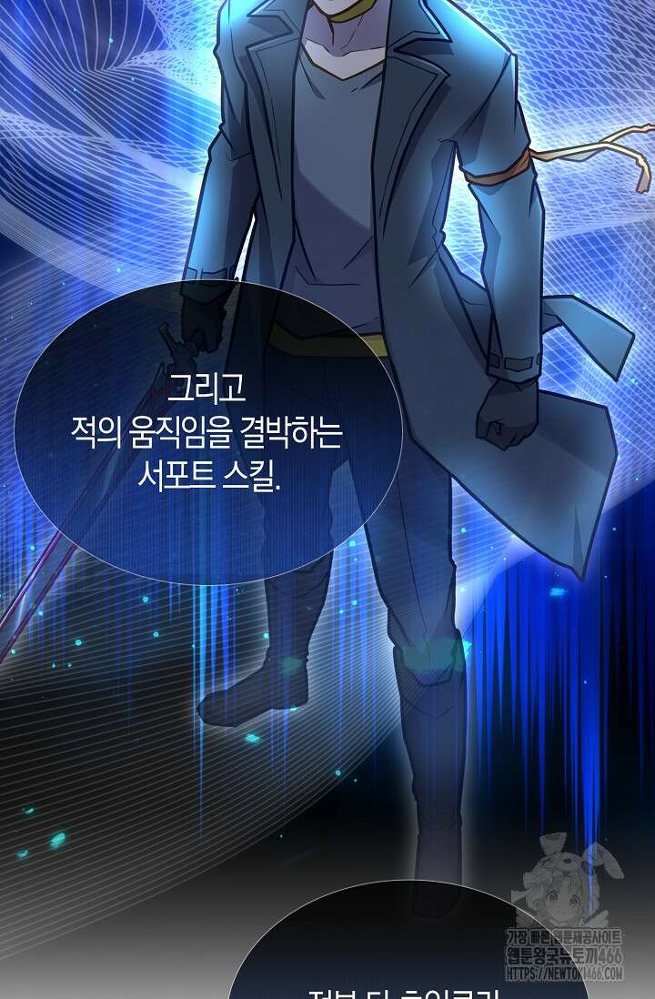 마왕 어플로 S급 헌터가 되었습니다 100화 40