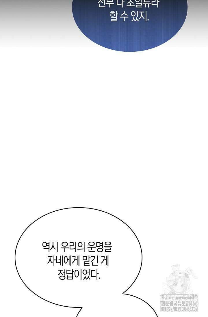 마왕 어플로 S급 헌터가 되었습니다 100화 41