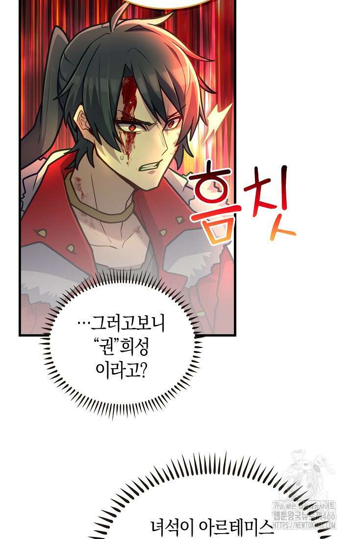 마왕 어플로 S급 헌터가 되었습니다 100화 43