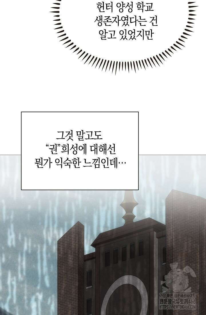 마왕 어플로 S급 헌터가 되었습니다 100화 44