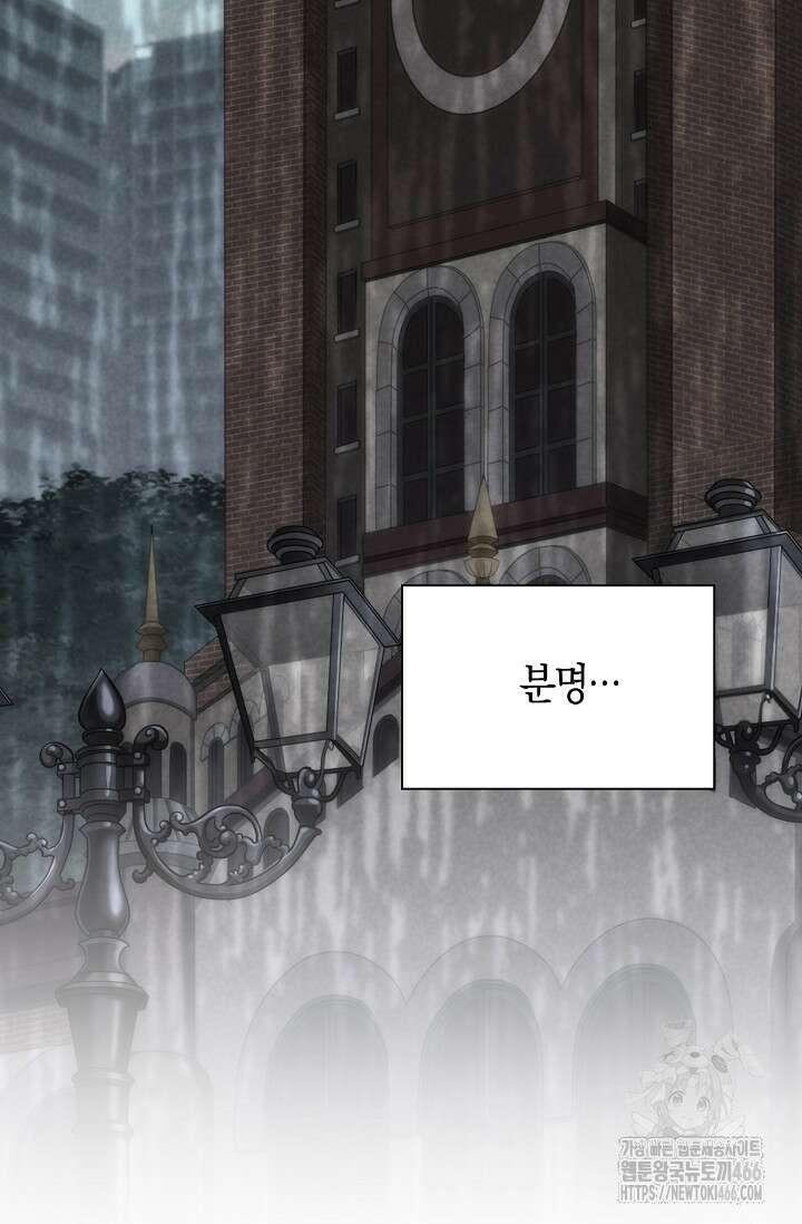 마왕 어플로 S급 헌터가 되었습니다 100화 45