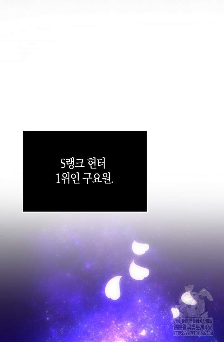 마왕 어플로 S급 헌터가 되었습니다 100화 46