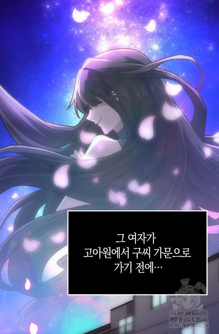 마왕 어플로 S급 헌터가 되었습니다 100화 47