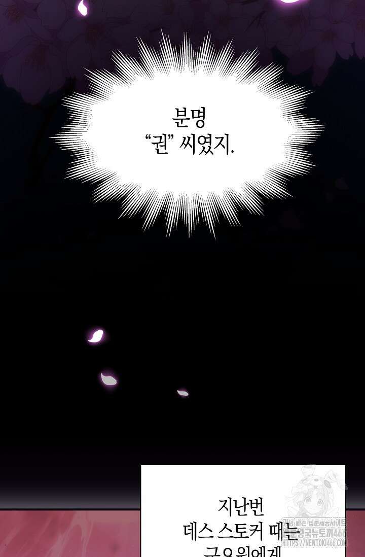 마왕 어플로 S급 헌터가 되었습니다 100화 49