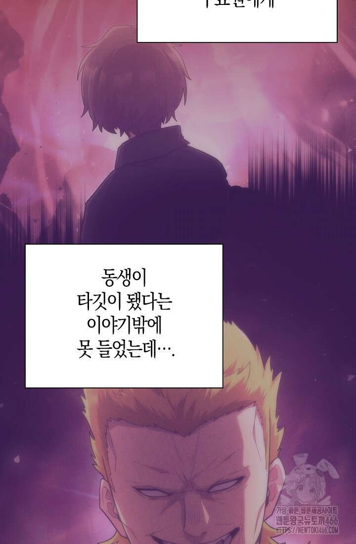 마왕 어플로 S급 헌터가 되었습니다 100화 50