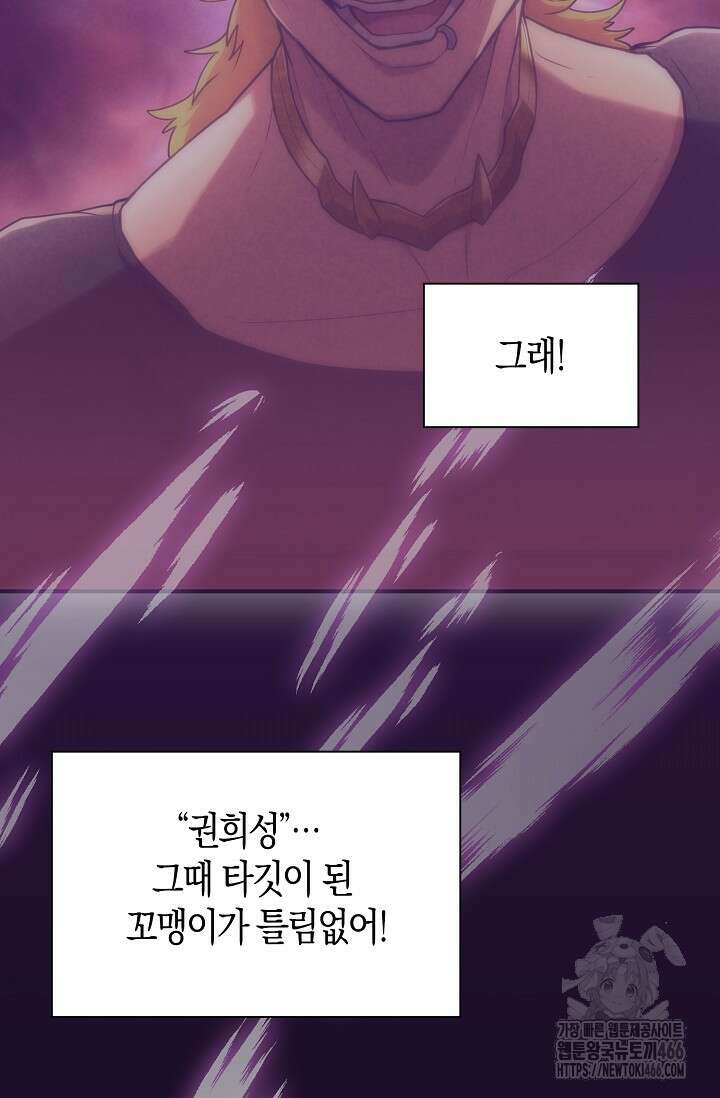 마왕 어플로 S급 헌터가 되었습니다 100화 51