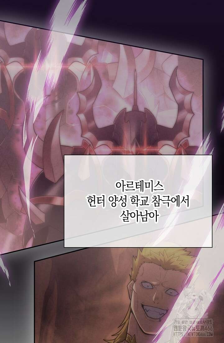 마왕 어플로 S급 헌터가 되었습니다 100화 52