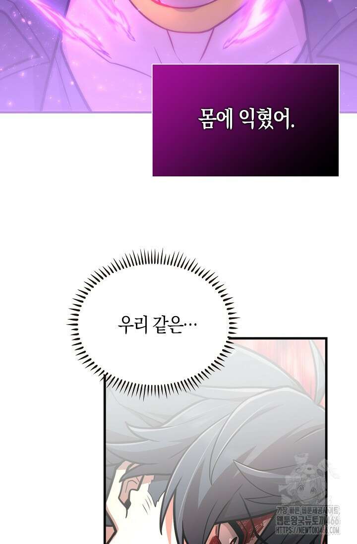 마왕 어플로 S급 헌터가 되었습니다 100화 55