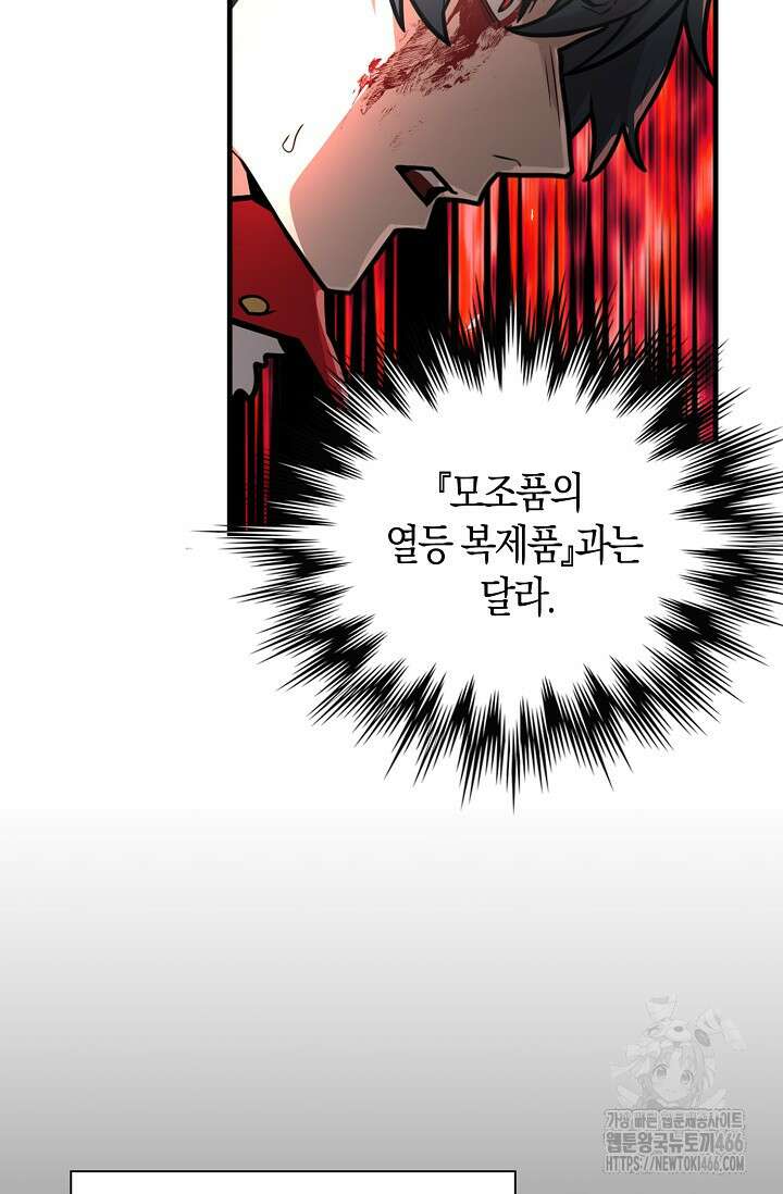 마왕 어플로 S급 헌터가 되었습니다 100화 56