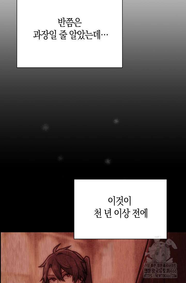 마왕 어플로 S급 헌터가 되었습니다 100화 57