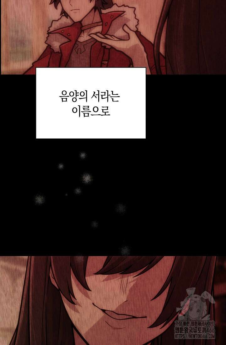 마왕 어플로 S급 헌터가 되었습니다 100화 58