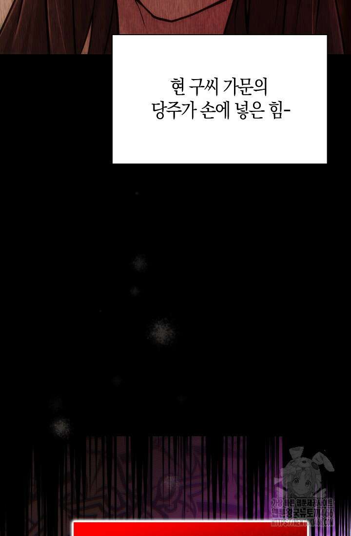 마왕 어플로 S급 헌터가 되었습니다 100화 59