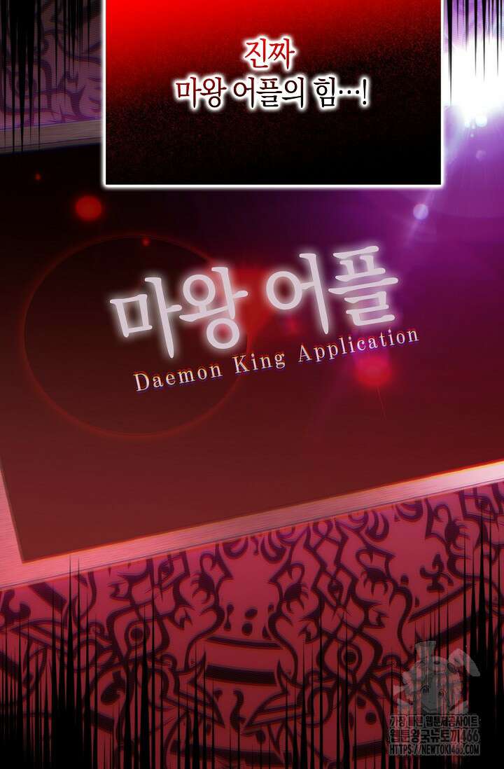마왕 어플로 S급 헌터가 되었습니다 100화 60