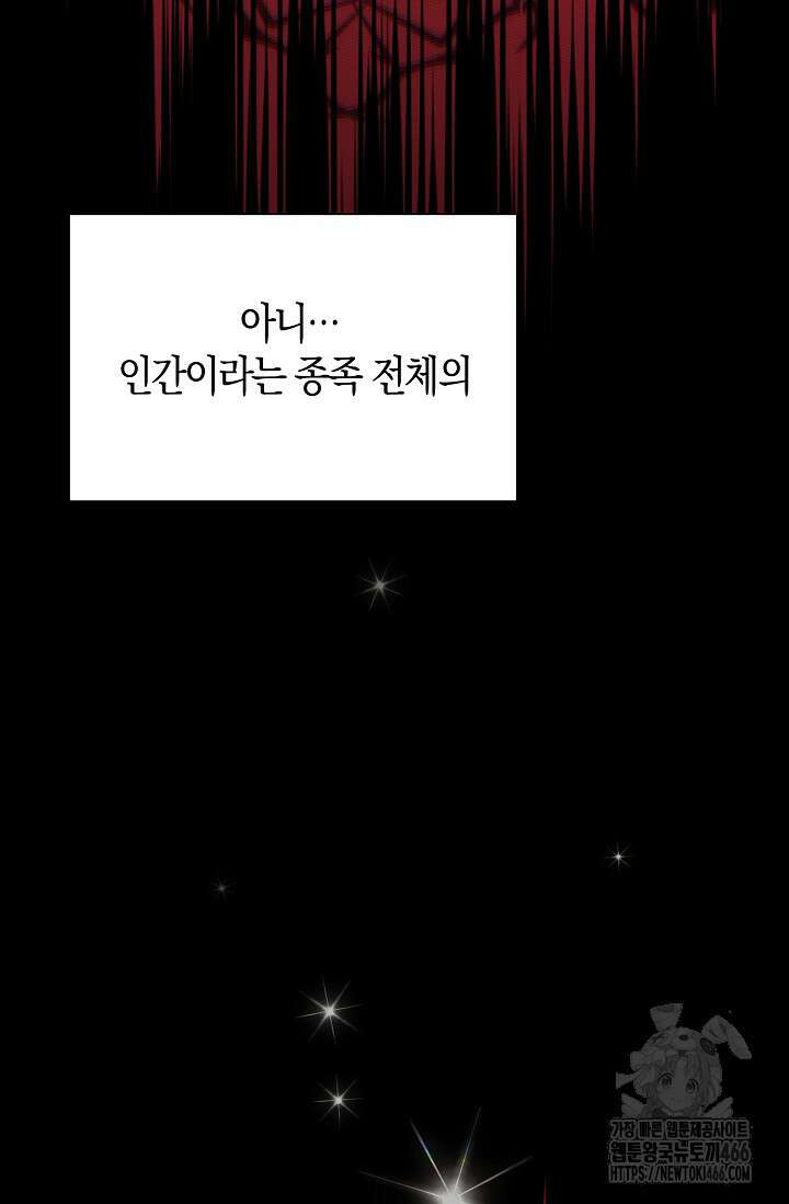 마왕 어플로 S급 헌터가 되었습니다 100화 61
