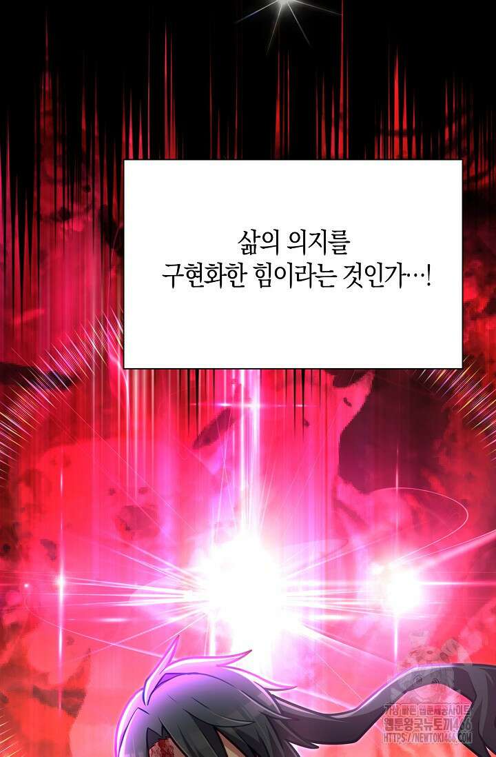 마왕 어플로 S급 헌터가 되었습니다 100화 62