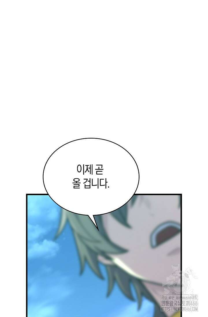 마왕 어플로 S급 헌터가 되었습니다 100화 64