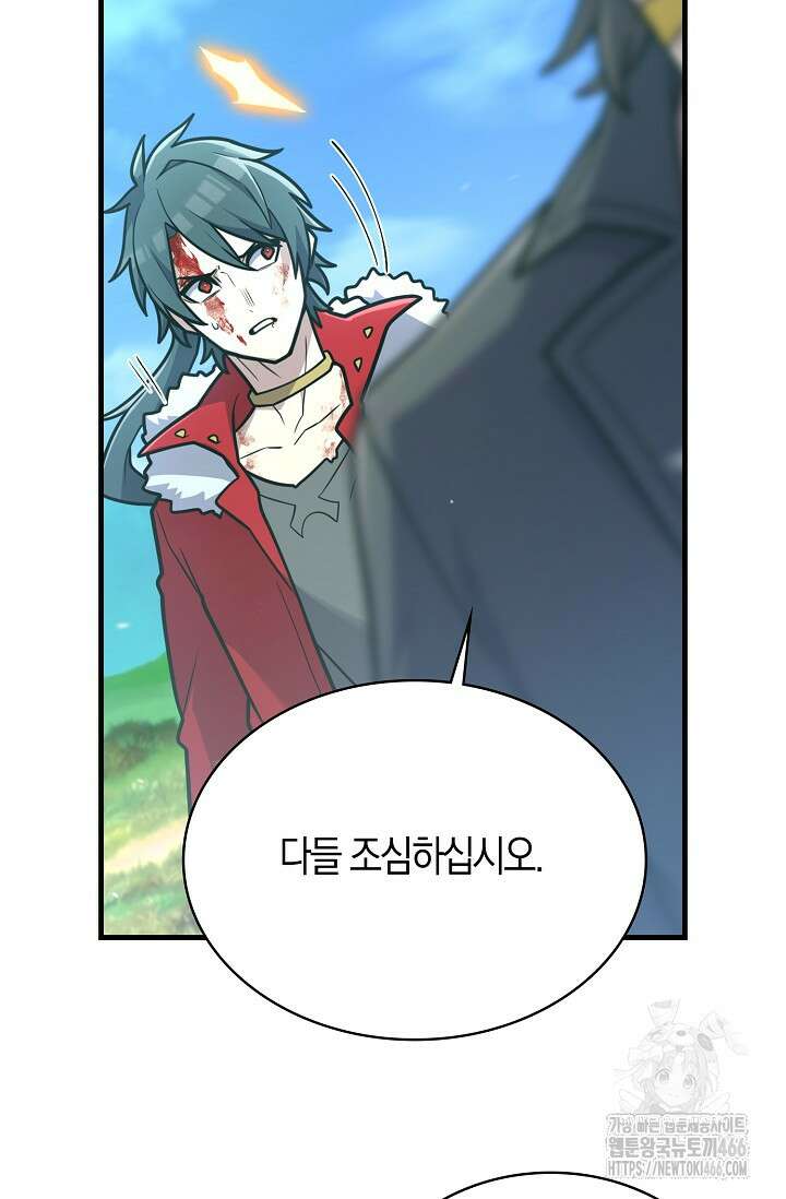 마왕 어플로 S급 헌터가 되었습니다 100화 65