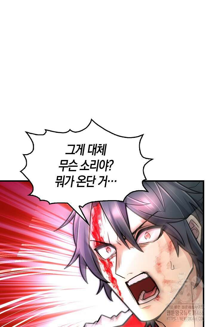 마왕 어플로 S급 헌터가 되었습니다 100화 68