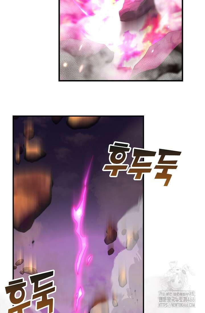 마왕 어플로 S급 헌터가 되었습니다 100화 75