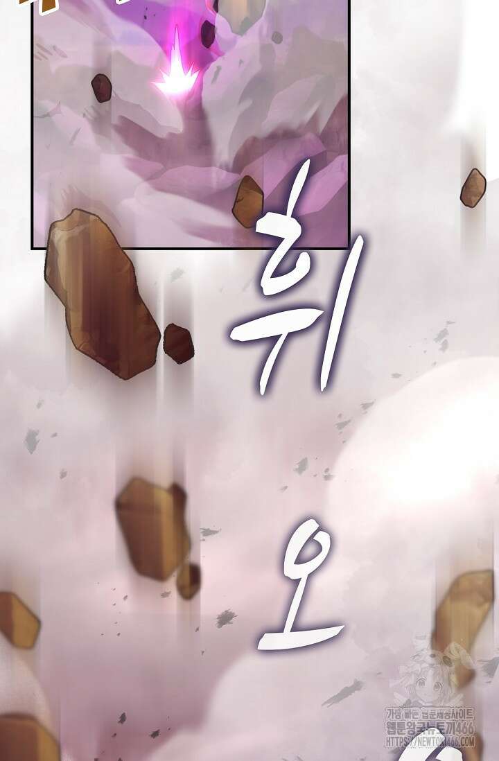 마왕 어플로 S급 헌터가 되었습니다 100화 76