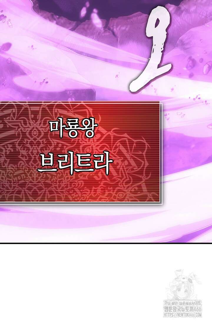마왕 어플로 S급 헌터가 되었습니다 100화 81
