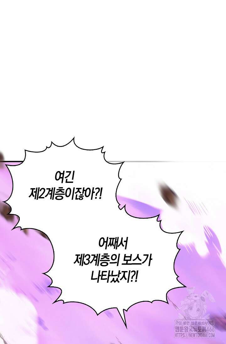 마왕 어플로 S급 헌터가 되었습니다 100화 82