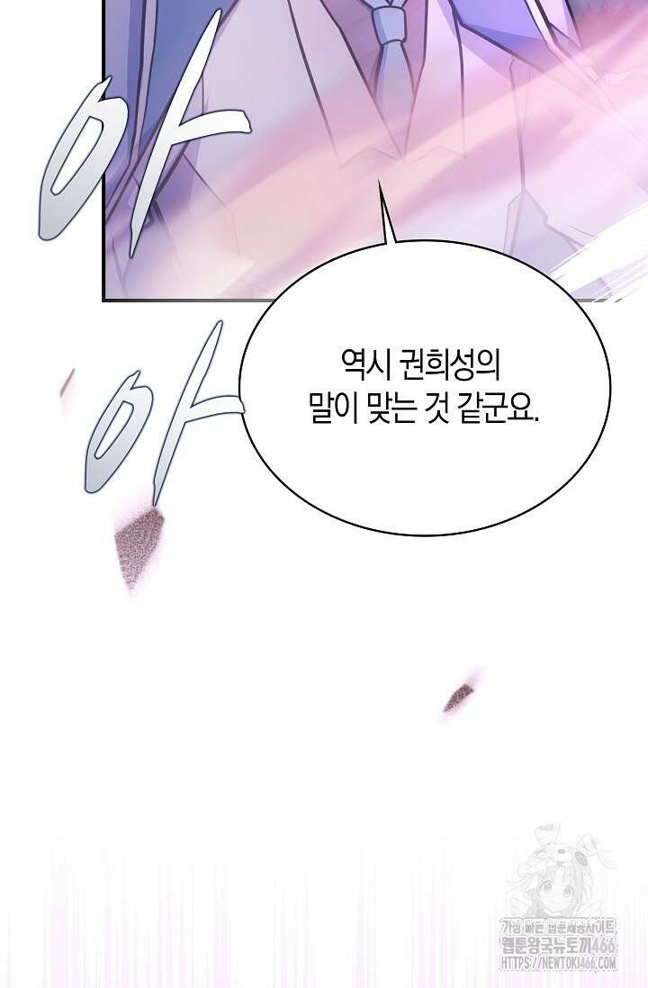 마왕 어플로 S급 헌터가 되었습니다 100화 86
