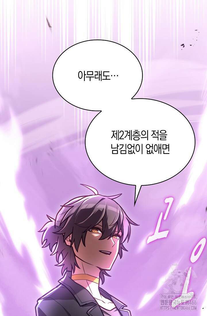 마왕 어플로 S급 헌터가 되었습니다 100화 87